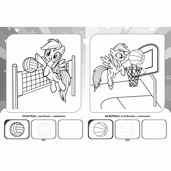 MY LITTLE PONY ระบายสีและฝึกวาดภาพ SPORTS